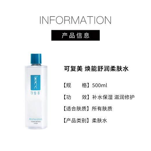 【148元会员福利】可复美焕能舒润柔肤水500ml     商品图2