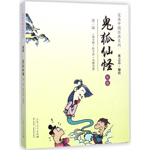 鬼狐仙怪 商品图0