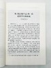 中国近现代稀见史料丛刊：《谭正璧日记》，全3册，平装，谭正璧著，凤凰出版社2021年版，定价248，售价124元。 商品缩略图5