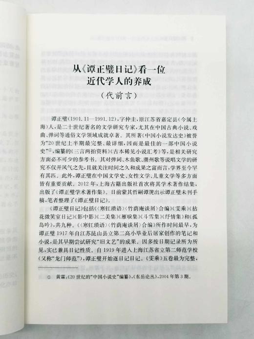 中国近现代稀见史料丛刊：《谭正璧日记》，全3册，平装，谭正璧著，凤凰出版社2021年版，定价248，售价124元。 商品图5