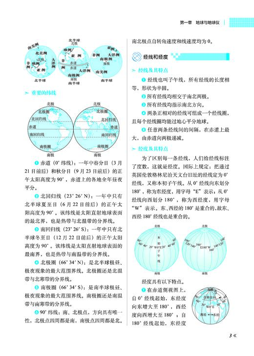 区域地理教程 2022大字版 商品图3