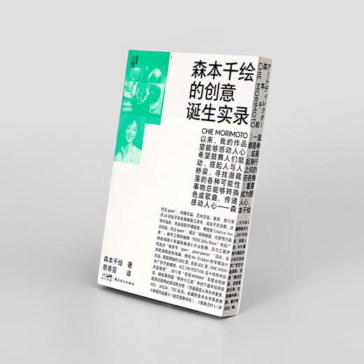 森本千绘的创意诞生实录 简体中文全新排版 商品图2