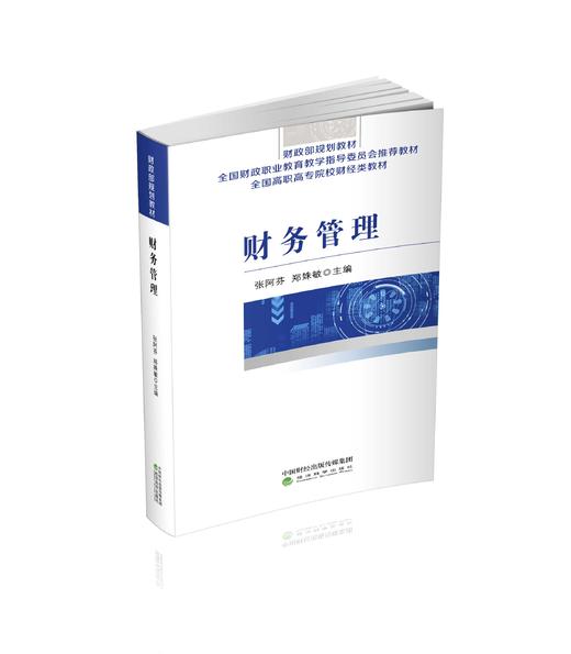 财务管理 商品图0