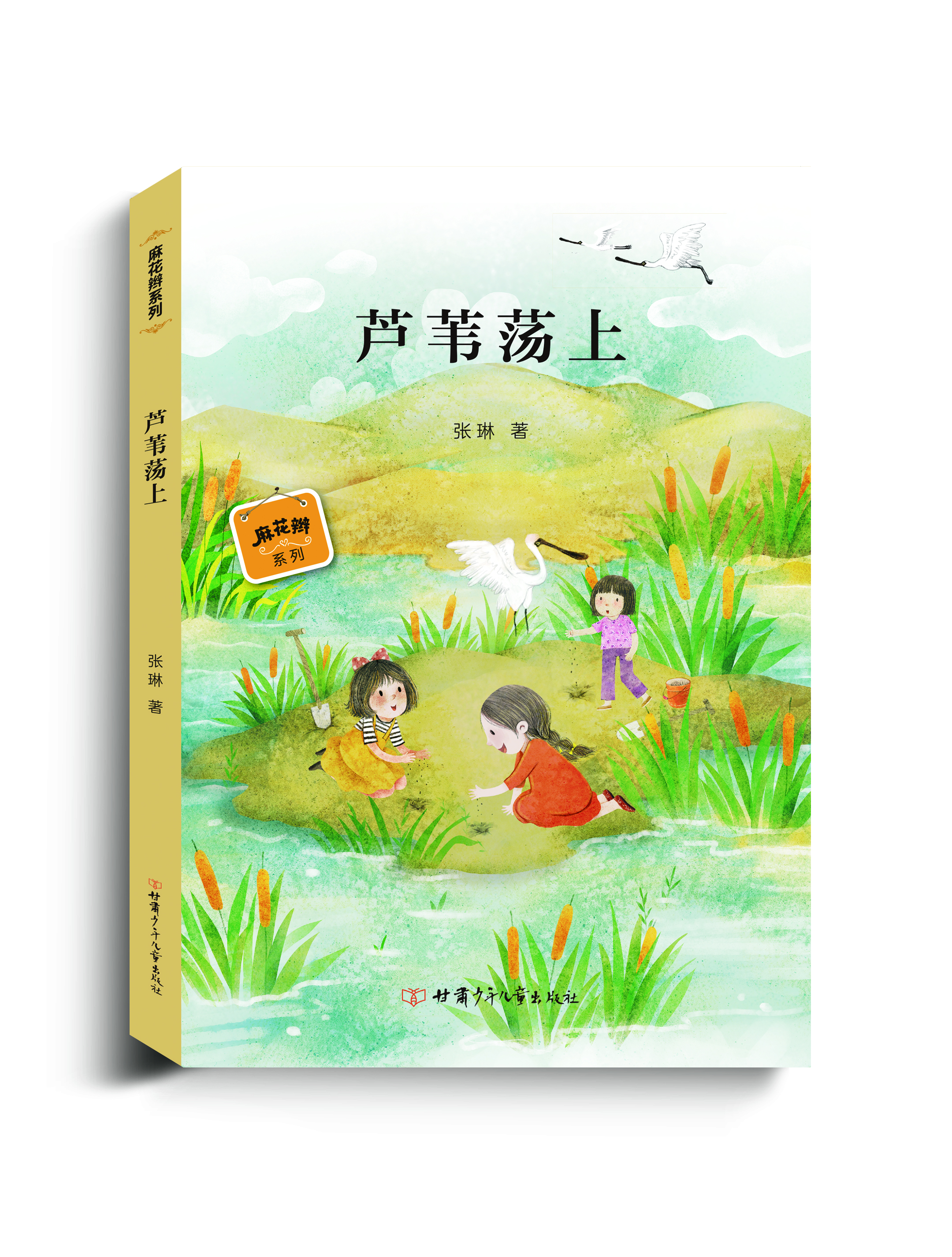 芦苇荡上——“麻花辫”系列