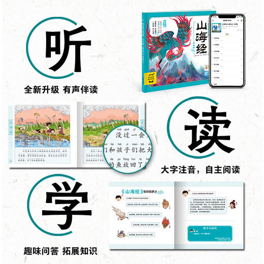 【点读版】山海经幼儿美绘本：全6册 商品图4
