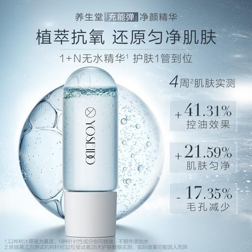 养生堂冬孕精华露 净颜焕肤 商品图3