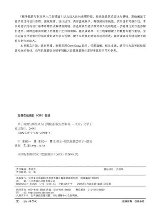 (仓发) 裙子裁剪与制作从入门到精通/化学工业出版社/侯东昱/9787122258045 商品图1