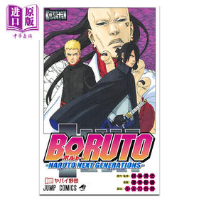 【中商原版】漫画 博人传 BORUTO -火影新世代- 10 岸本齐史 集英社 日文原版漫画书 ボルト