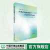 环境在线监测技术与运营管理实例 商品缩略图0