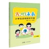 光明未来·小学生近视防控手册·1-3年级 商品缩略图0