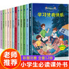 老师推荐全套12册 适合一年级的课外阅读书籍经典书目小学1-2二三年级课外书必读6-8-9-12岁注音版儿童读物6岁以上带拼音的故事书 商品缩略图0