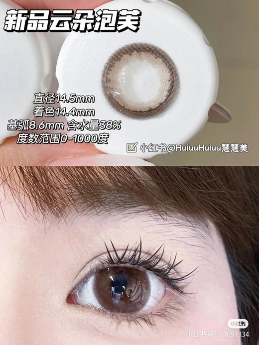 【店主实拍】云朵泡芙棕14.5mm【年抛 0-1000度 无525/575】 商品图0