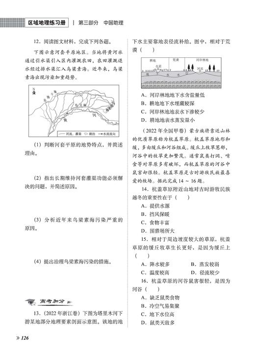 区域地理练习册 2022大字版 商品图6