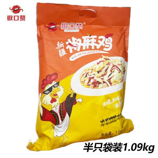 椒口赞椒麻鸡1.09kg/袋 商品图1