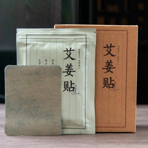 艾姜贴 | 80片/盒 穴位贴 艾草生姜 温灸配伍 内照堂【自营】 商品图1
