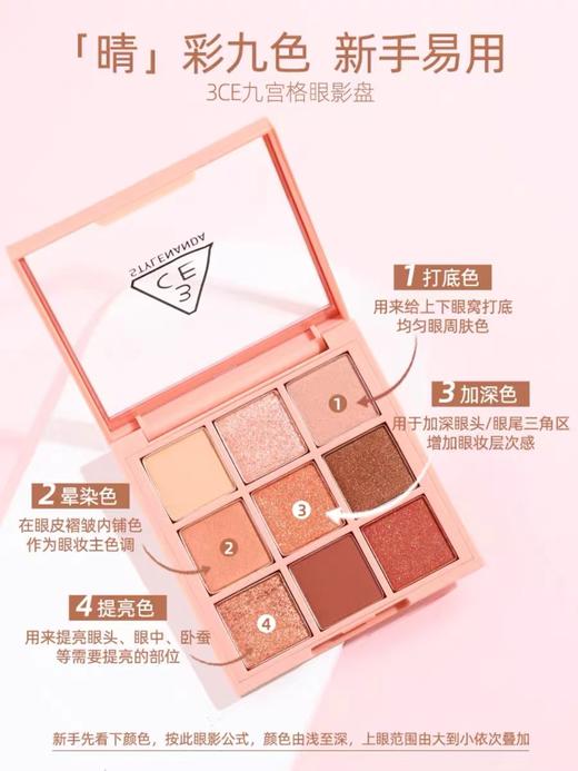3CE九色纷呈眼影盘秋风落叶 商品图5