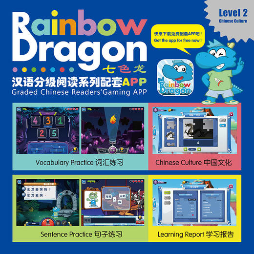 七色龙汉语分级阅读第二级：中国文化 商品图2