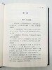 《杜凤治日记》，布面精装，32开，全10册，[清]杜凤治著，邱捷点校，广东人民出版社2022年一版二印，定价1980，售价1280元。 商品缩略图8