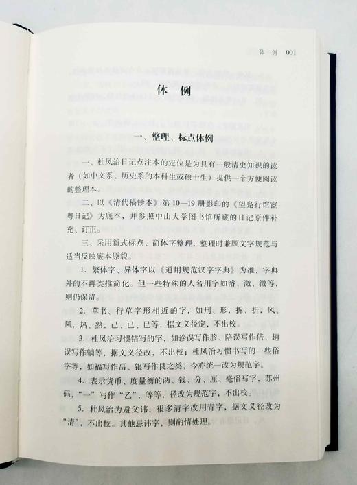 《杜凤治日记》，布面精装，32开，全10册，[清]杜凤治著，邱捷点校，广东人民出版社2022年一版二印，定价1980，售价1280元。 商品图8