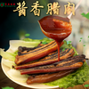 连州特产粤众佳源 东陂酱油酱香腊肉袋装400g 传统风味自然风干 商品缩略图1