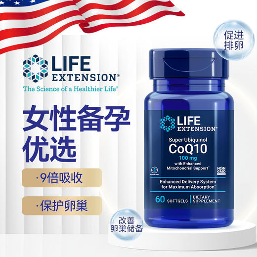 LE 还原型辅酶Q10（泛醇） 100mg 商品图1