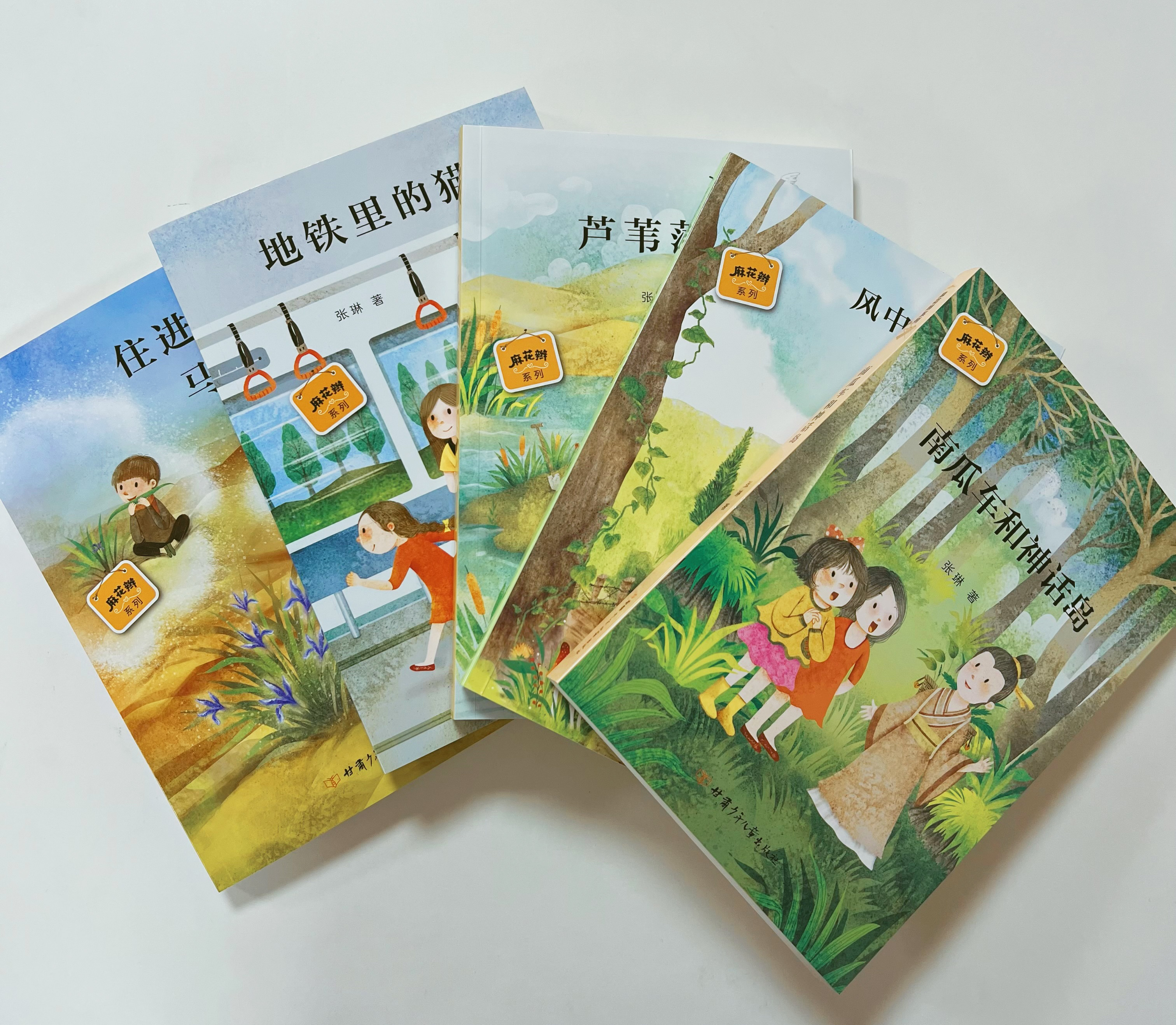 “麻花辫系列” 《住进一束马兰花》《地铁里的猫》《芦苇荡上》《风中奔跑的声音》《南瓜车和神话岛》