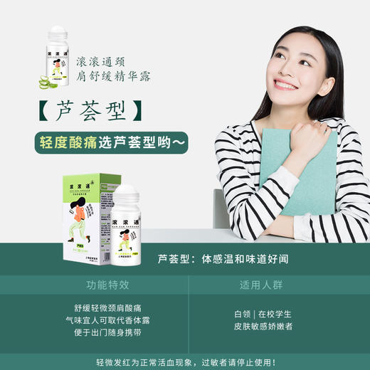 【现货秒发】滚滚通颈肩舒缓滚珠精华露42ml 芦荟型（冷感）/热活型（热感） 商品图4