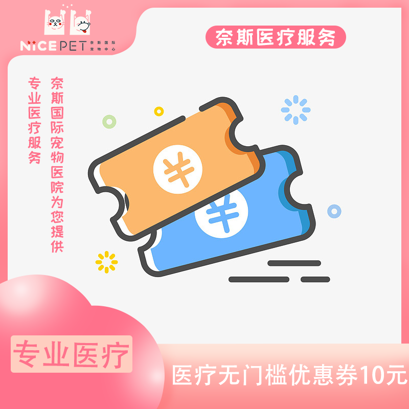 医疗无门槛优惠券10元