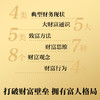 有钱人和你想的不一样2 商品缩略图3