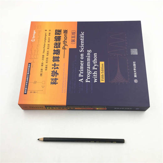 (仓发) 科学计算基础编程——Python版 （第五版）（面向新工科专业建设计算机系列教材）/清华大学出版社/[挪],汉斯.佩特.兰坦根（Hans,Petter,Langt/9787302549437 商品图2