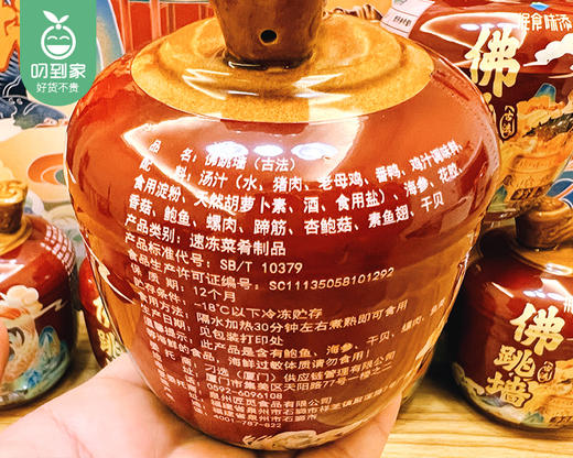 抿食味添古法佛跳墙/1盅（230g） 商品图6