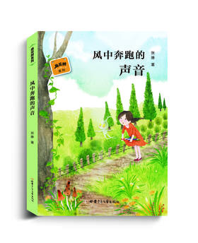 风中奔跑的声音——“麻花辫”系列