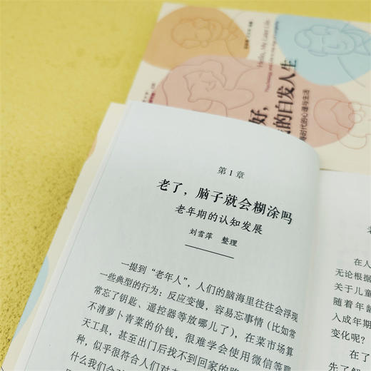 你好，我的白发人生：长寿时代的心理与生活 商品图4