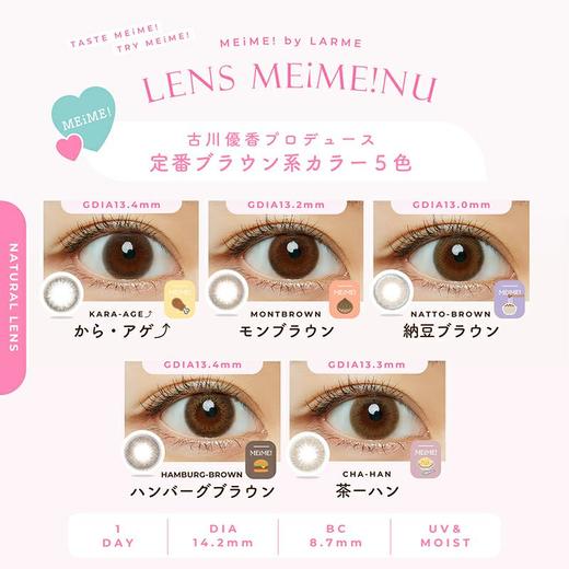 【6盒199】【临期清仓】MEIME！by Larme 1day 经典色系 10枚 MYUMYU日本直送 商品图10