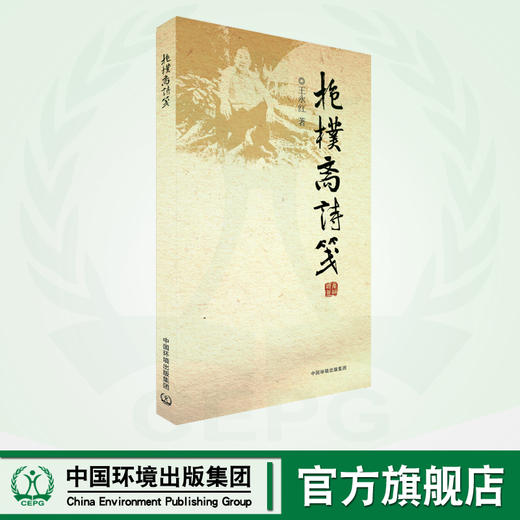 抱朴斋诗笺 商品图0