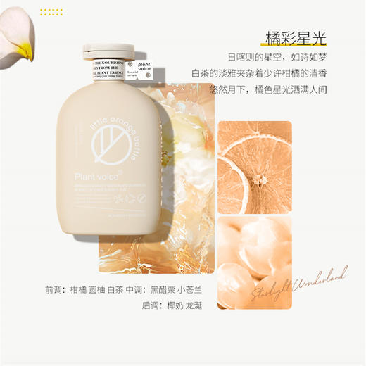 植物语录森氧系列沐浴露（2支送旅行装30ml） 商品图6