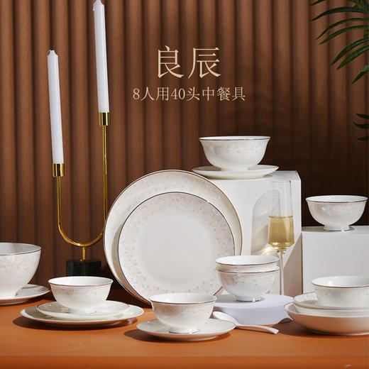 品物攸宜 良辰8人用40头骨质瓷高级感家用轻奢餐具套装 商品图1
