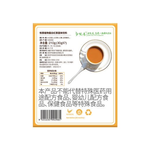 【24年5月生产】悦意 植物奶茶 植物蛋白红茶 210g*2盒 (7袋/盒) 商品图6