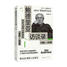 鲍德里亚访谈录1968-2008 让·鲍德里亚 著 哲学