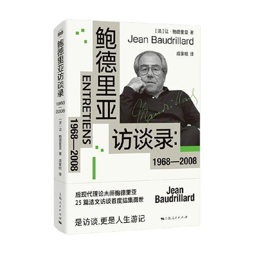 鲍德里亚访谈录1968-2008 让·鲍德里亚 著 哲学 商品图0