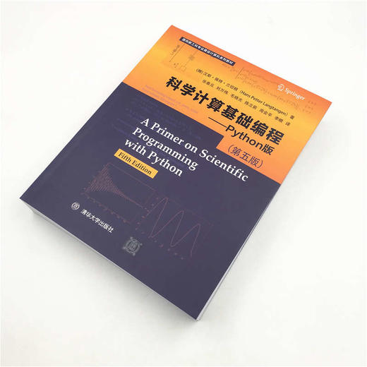 (仓发) 科学计算基础编程——Python版 （第五版）（面向新工科专业建设计算机系列教材）/清华大学出版社/[挪],汉斯.佩特.兰坦根（Hans,Petter,Langt/9787302549437 商品图4