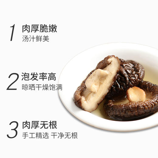东北特产长白山香菇（200g/包） 商品图1