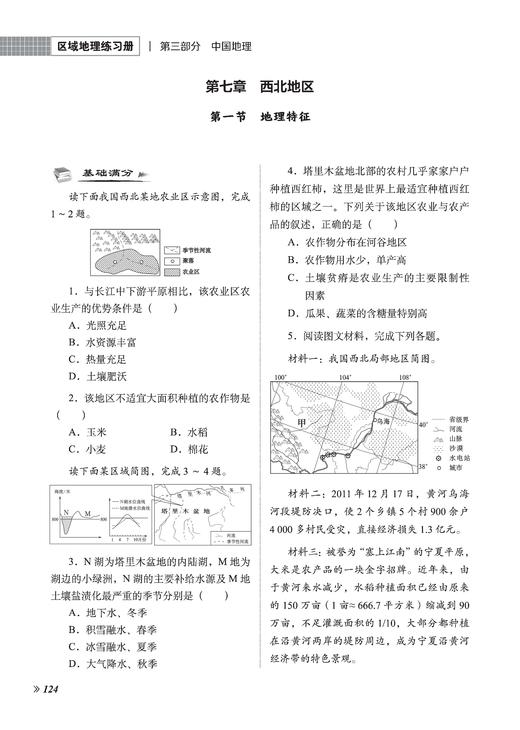 区域地理练习册 2022大字版 商品图4