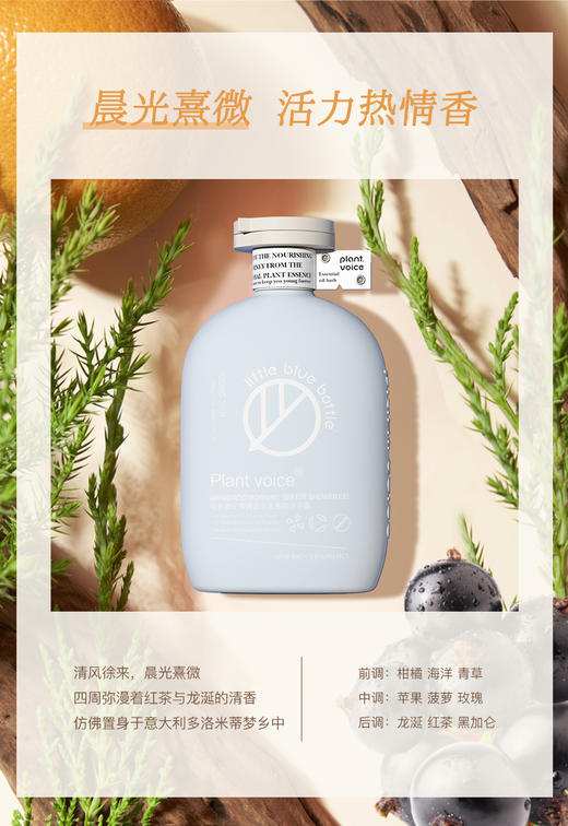 植物语录森氧系列沐浴露（2支送旅行装30ml） 商品图3