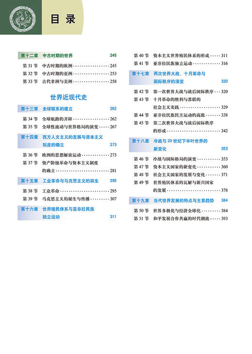 高考历史图文详解地图册 大字版 商品图2