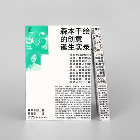 森本千绘的创意诞生实录 简体中文全新排版