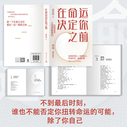 在命运决定你之前 商品图3