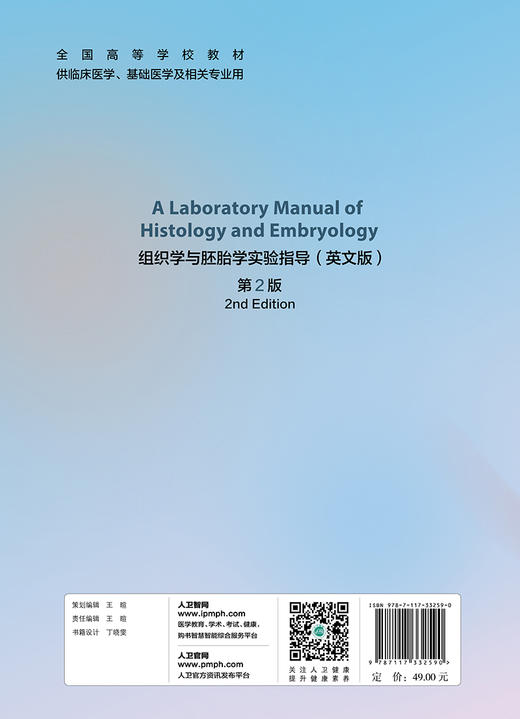 组织学与胚胎学实验指导英文版第2版 朱永红 杨雪松 全国高等学校教材供临床医学基础医学及相关专业用 人卫版9787117332590 商品图2