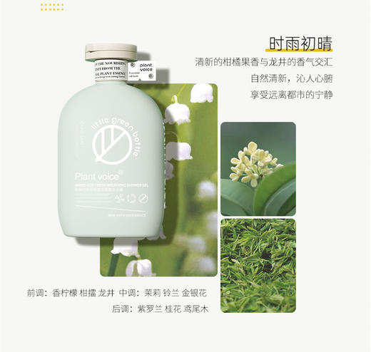 植物语录森氧系列沐浴露（2支送旅行装30ml） 商品图5