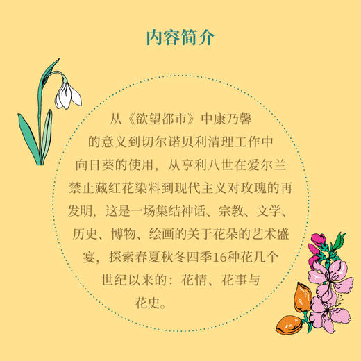 【13岁+】花朵小史 商品图2